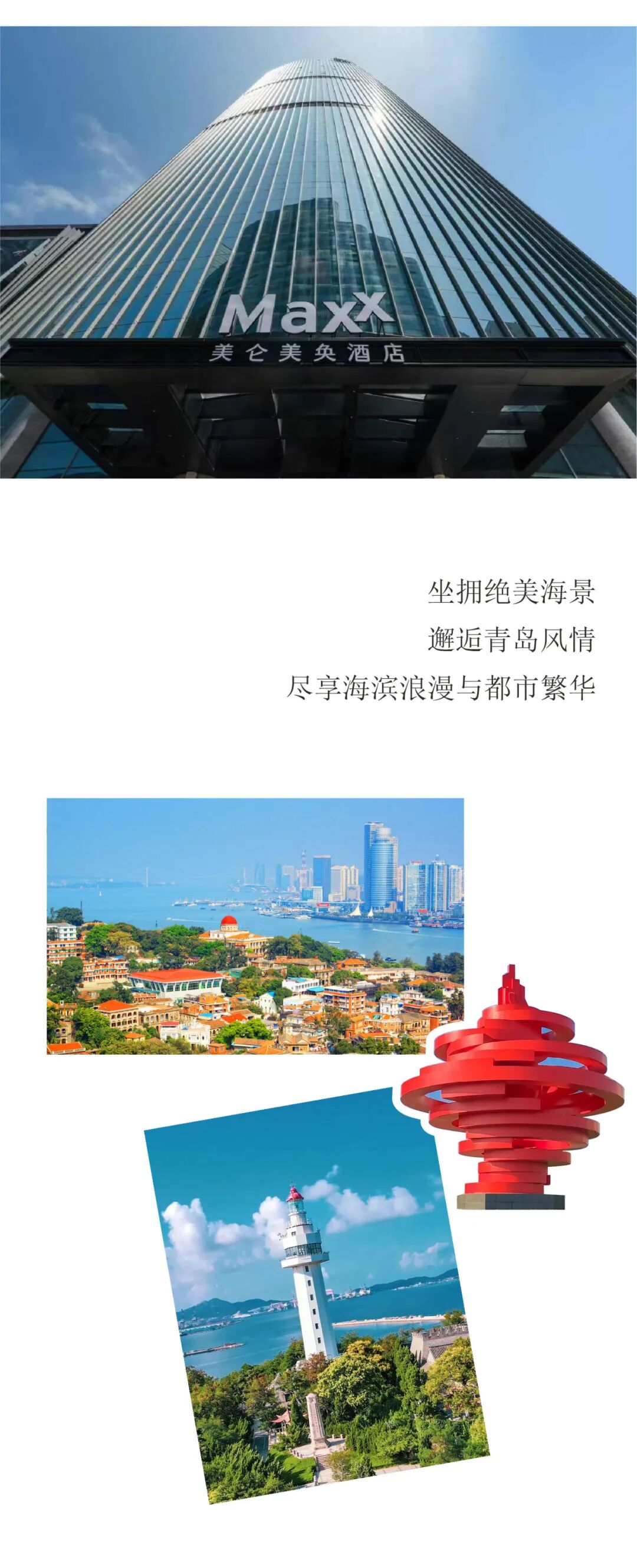 坐拥绝美海景 邂逅青岛风情 - 我的网站
